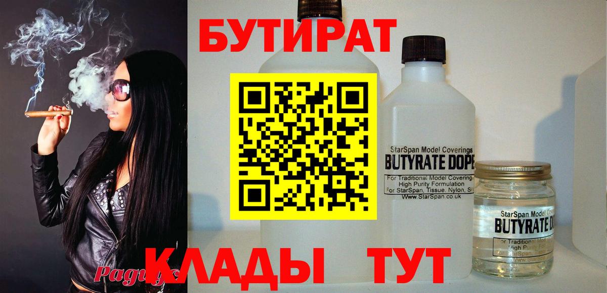 Алексин  БУТИРАТ бутандиол  Вход с VPN 
