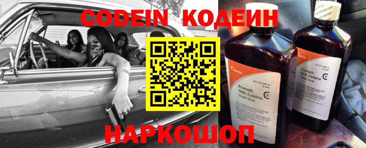Алексин  Codein напиток Lean (лин)  Codein напиток Lean (лин)  Вход с VPN 