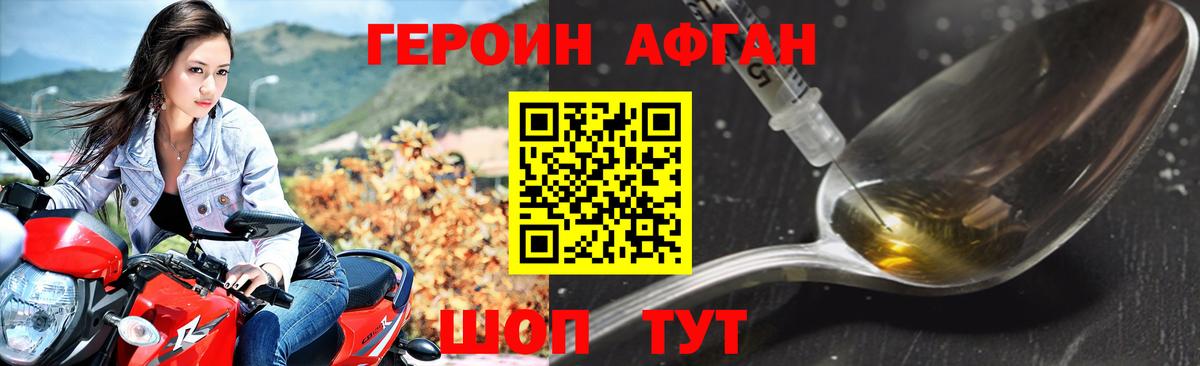 Героин Heroin Алексин