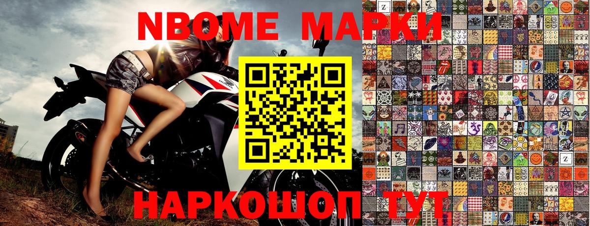 Марки N-bome 1,8мг Алексин